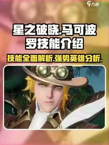 马可波罗2技能方向，马可波罗二技能可以穿墙吗插图1
