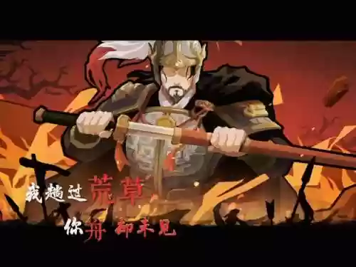 无悔入华夏吴起阵容搭配，无悔入华夏白起插图1