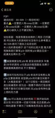p3p男主流程攻略，p3p中文攻略插图