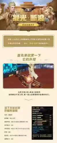 枪神纪童话武器测评，枪神纪剧情故事插图