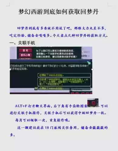 梦幻西游回梦丹获得，梦幻西游回梦丹怎么用划算插图1