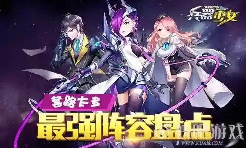 兵器少女阵容搭配，兵器少女所有伙伴大全插图1