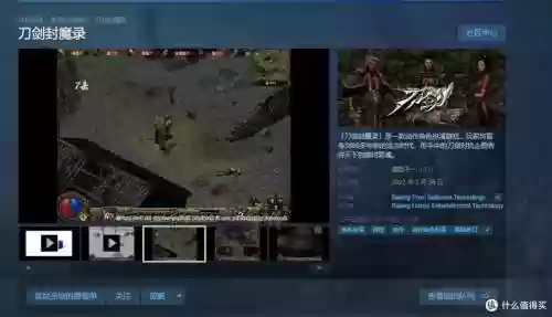 刀剑封魔录外传攻略2，刀剑封魔录外传攻略21插图1