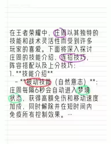庄周如何使用技能，庄周如何放技能插图