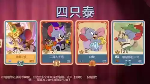 猫和老鼠游戏阵容搭配，猫和老鼠组合插图1