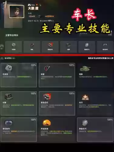 坦克世界244技能插图
