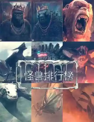 世界巨兽阵容搭配，巨兽战力排行插图1