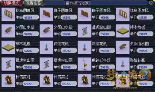 梦幻西游二级家具总是失败，梦幻西游二级家具哪个好卖插图