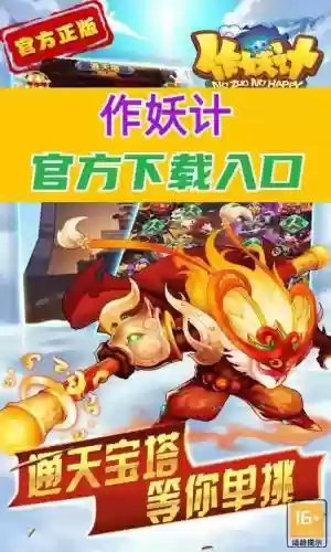 鬼畜作妖记阵容搭配，鬼畜作妖计无限元宝插图1