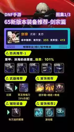 剑宗全物攻装备，剑宗物攻低插图1