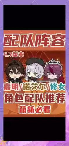 原神诺艾尔搭配阵容，原神诺艾尔配对插图