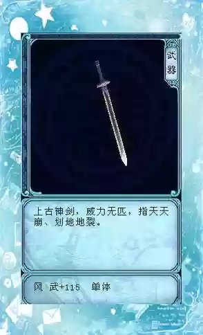 仙剑奇侠传剑仙吸血装备，仙剑奇侠传最强剑插图1
