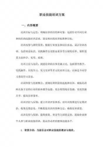 商务策划技能，商务策划技能培训内容插图