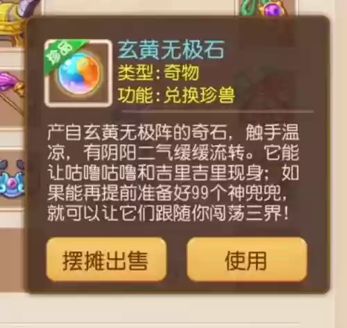 梦幻西游160精美的乾坤石，梦幻西游 乾坤石插图
