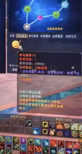 赤乌星辰技能多少级才可以用，赤乌遗踪在哪里插图