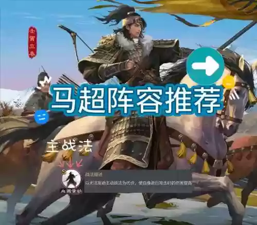 率土之滨人马阵容搭配，率土之滨马玩插图