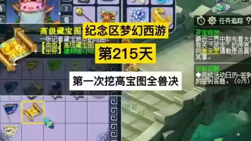 梦幻西游挖宝兽决分布，梦幻挖宝视频插图1