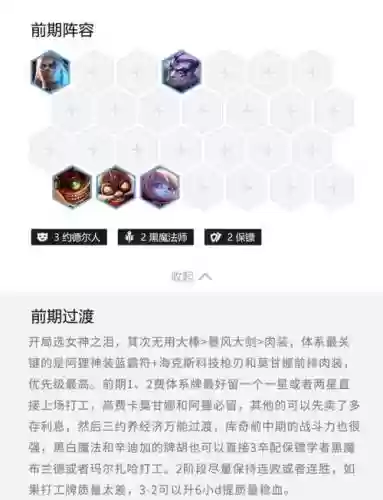霓虹之夜小法师阵容搭配，霓虹之夜小法师阵容搭配攻略插图