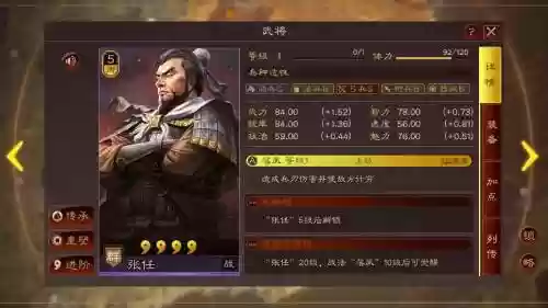 张任阵容搭配，张任适合的战法插图1
