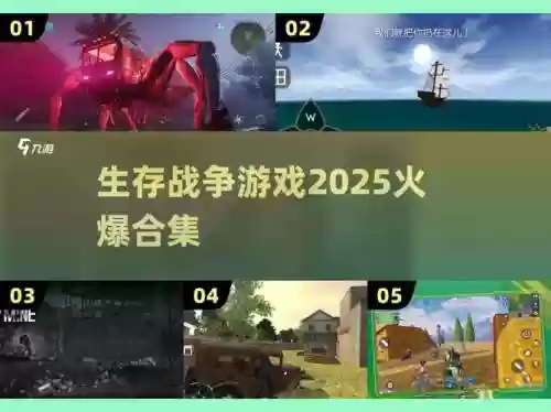 战争逃生攻略视频解说，战争生存中文版下载安装插图1