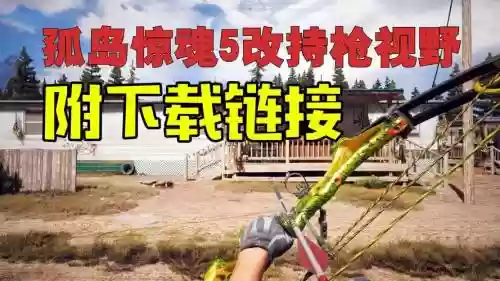 孤岛惊魂5怎么切换主武器6，孤岛惊魂5怎么换地上的枪插图