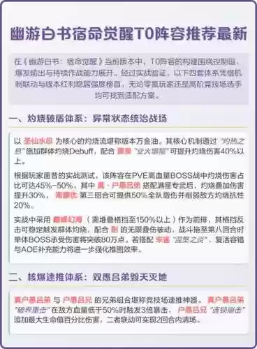 幽游白书阵容搭配，幽游白书 阵容插图1