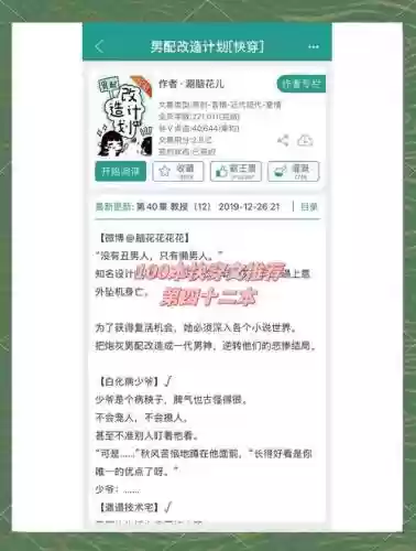 无限攻略男神快穿txt，无限攻略插图1