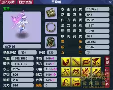 梦幻西游进阶夜罗刹带装饰，梦幻进阶夜罗刹攻击速度插图