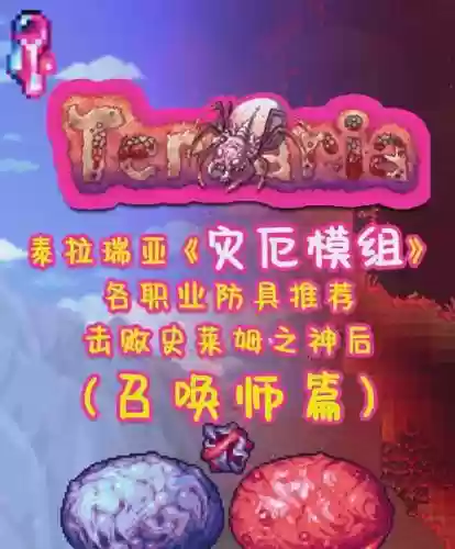 泰拉瑞亚什么双倍刷装备，泰拉瑞亚什么双倍刷装备快