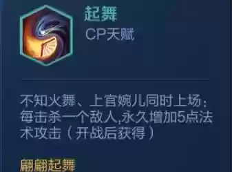 起舞阵容搭配,起舞cp天赋插图 起舞阵容搭配,起舞cp天赋插图