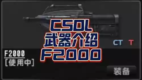 csol最新武器视频解说视频解说，csol武器测评插图1