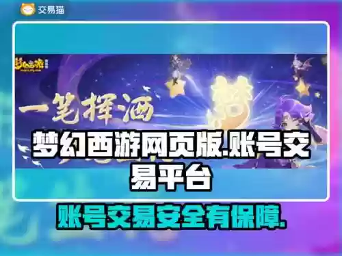 梦幻西游账号zhuce，梦幻西游互通版账号注册插图