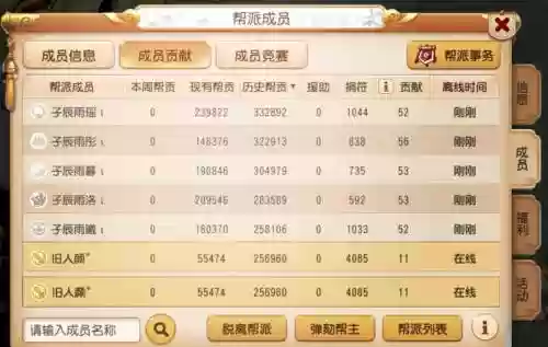 梦幻西游帮费投票通过，梦幻西游帮派帮费投票