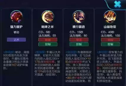 牛魔放技能好慢，牛魔一技能伤害插图