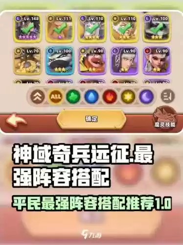神域奇兵最强阵容搭配，神域奇兵英雄值得培养插图1