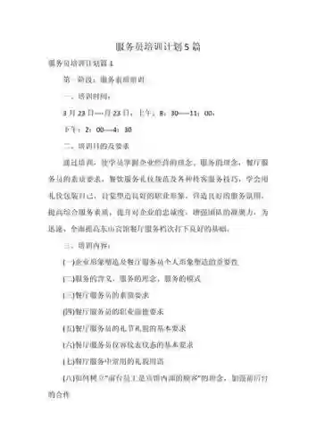 商务策划技能，商务策划技能培训内容