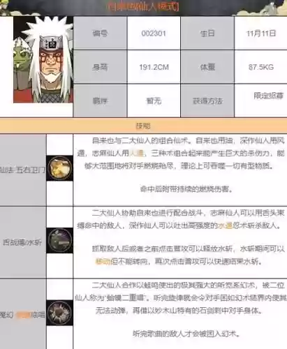 手游火影忍者仙人自来也技能，火影忍者仙人自来也怎么玩插图