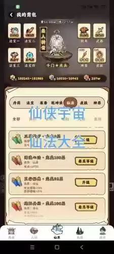 仙侠道阵容搭配，仙侠道等级攻略插图1