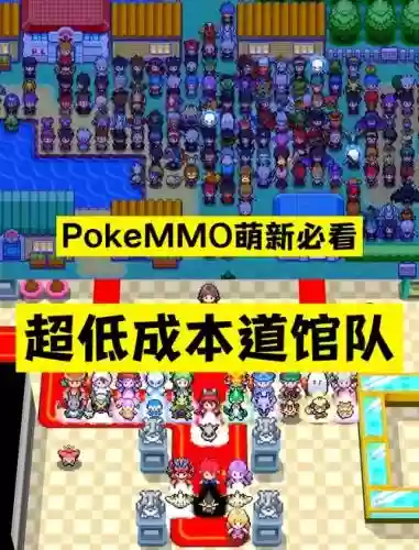 pokemmo中阵容搭配，pokemmo阵容思路插图