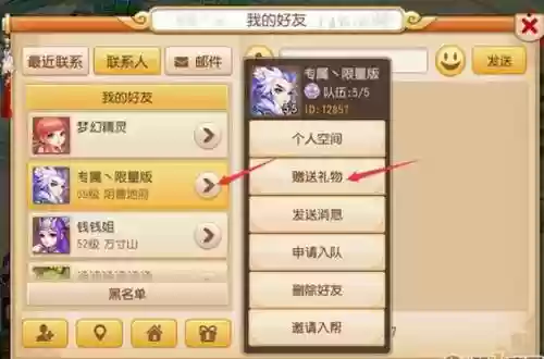 梦幻西游手游快速升好友度方法，梦幻西游手游怎么快速增加好友度插图1
