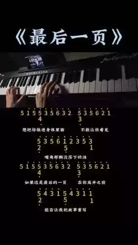 最后一眼游戏攻略，最后一眼看你简谱插图1