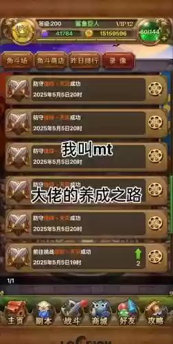 我叫mt2升级攻略秘籍，我叫mt2升级经验表插图