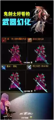 鬼剑最强武器排行榜，鬼剑最强武器排行榜前十名插图1