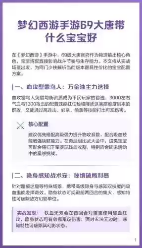 梦幻西游2大唐带什么宝宝好，梦幻西游大唐带什么宠物好插图1