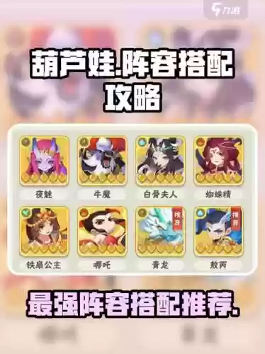 葫芦娃兄弟前期阵容搭配