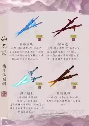 仙剑奇侠传2最强装备6，仙剑二顶级装备插图1