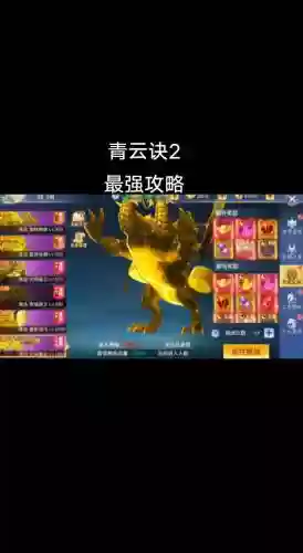 青云决战力20亿攻略，青云决如何快速提升战力插图1