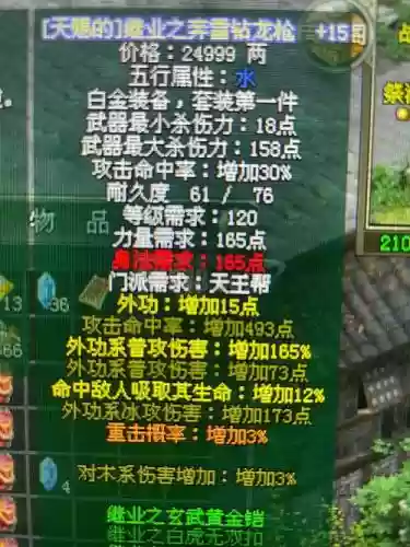 剑侠情缘游装备不能卖，剑侠情缘的外装在哪买插图