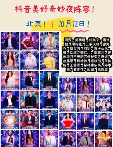 美好奇妙夜最新阵容搭配，美好奇妙日与夜嘉宾插图