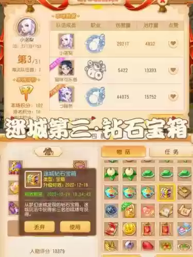 梦幻西游手游梦幻迷城多少级，梦幻西游手游迷城怎么玩插图1